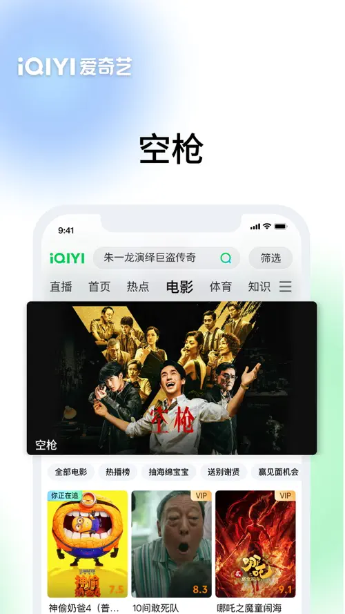 Schermata di iQIYI 2