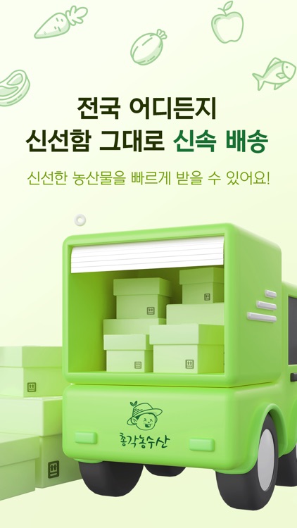 총각농수산 screenshot-5