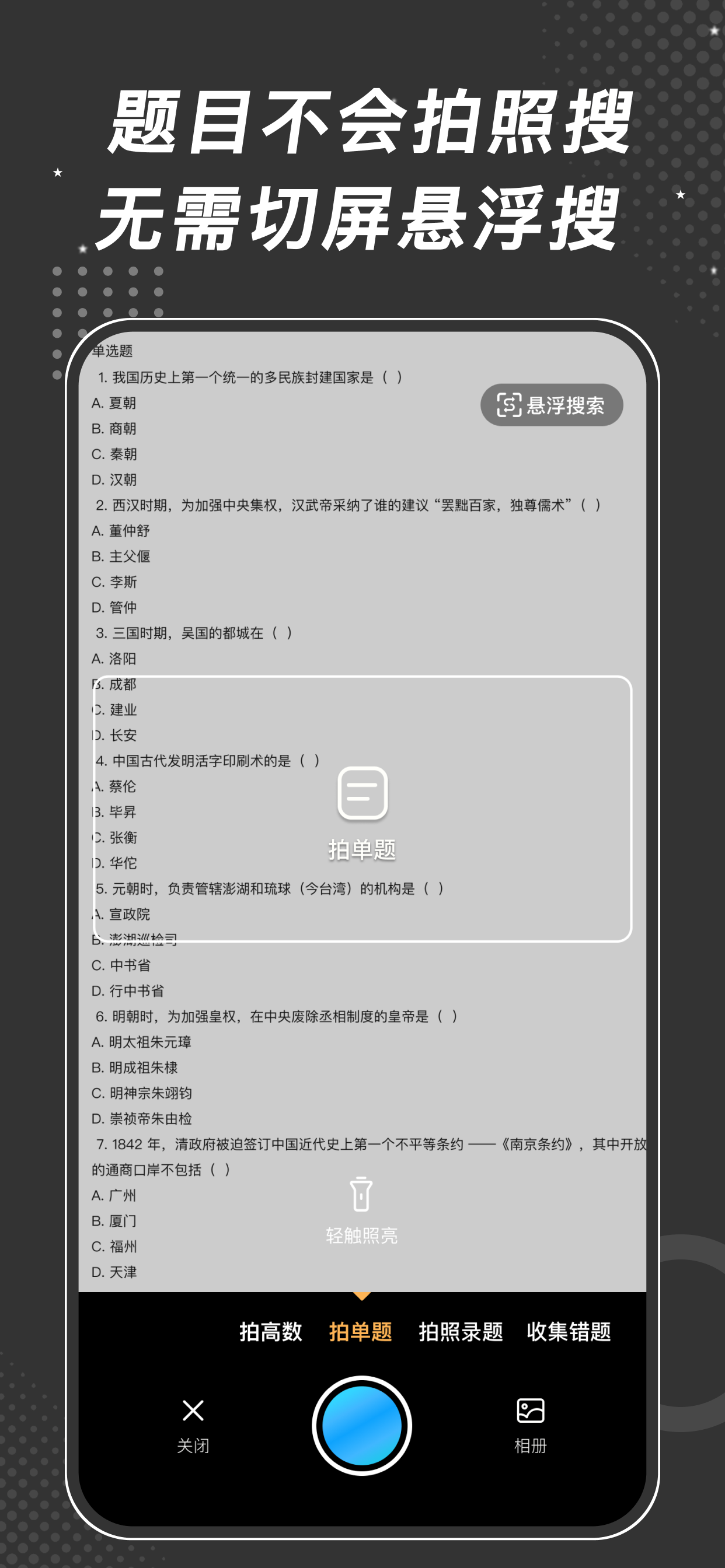 刷刷题-搜题刷题&导入题库&收集错题&拍照录题&在线模拟考试 screenshot 2