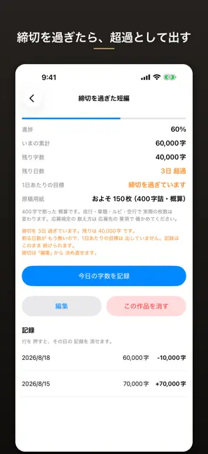 原稿ペース - 締切から逆算する執筆量 screenshot 4