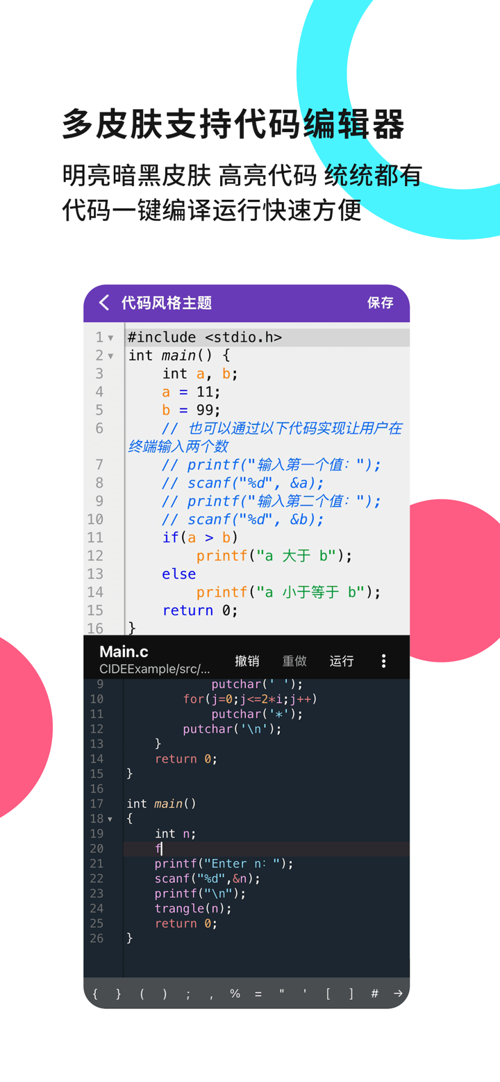 C语言编译器IDE screenshot 2