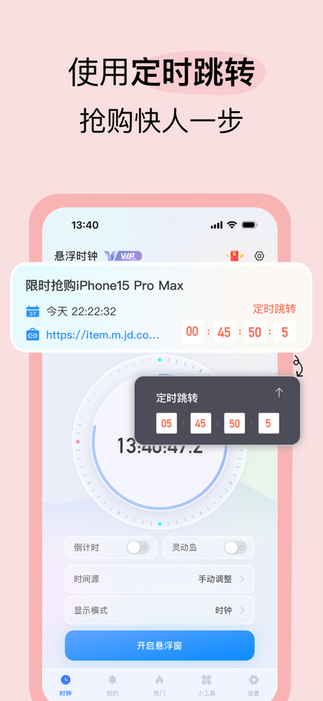 悬浮时钟专业版-抢购秒杀助手 screenshot 7