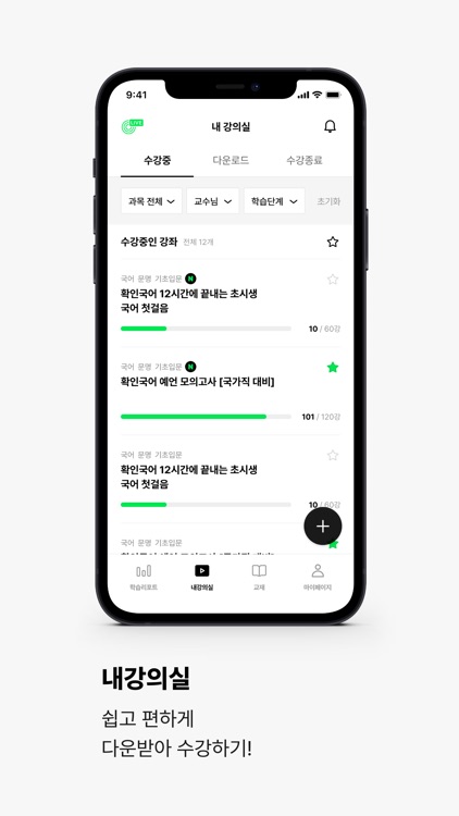 슈퍼수강앱 Pro screenshot-4