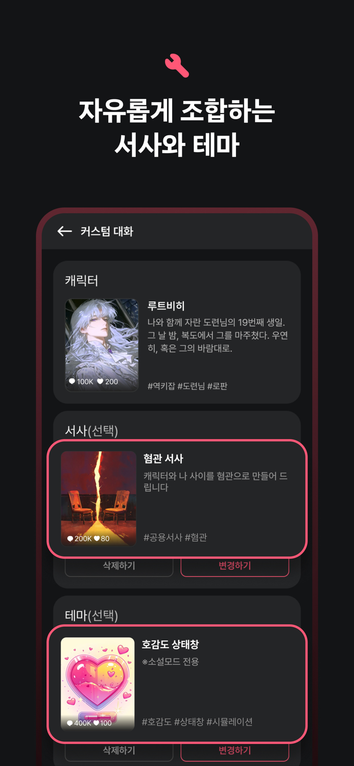 팅글  나만을 위한 AI 로맨스 - AI 채팅