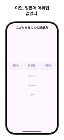 JP語彙力 screenshot