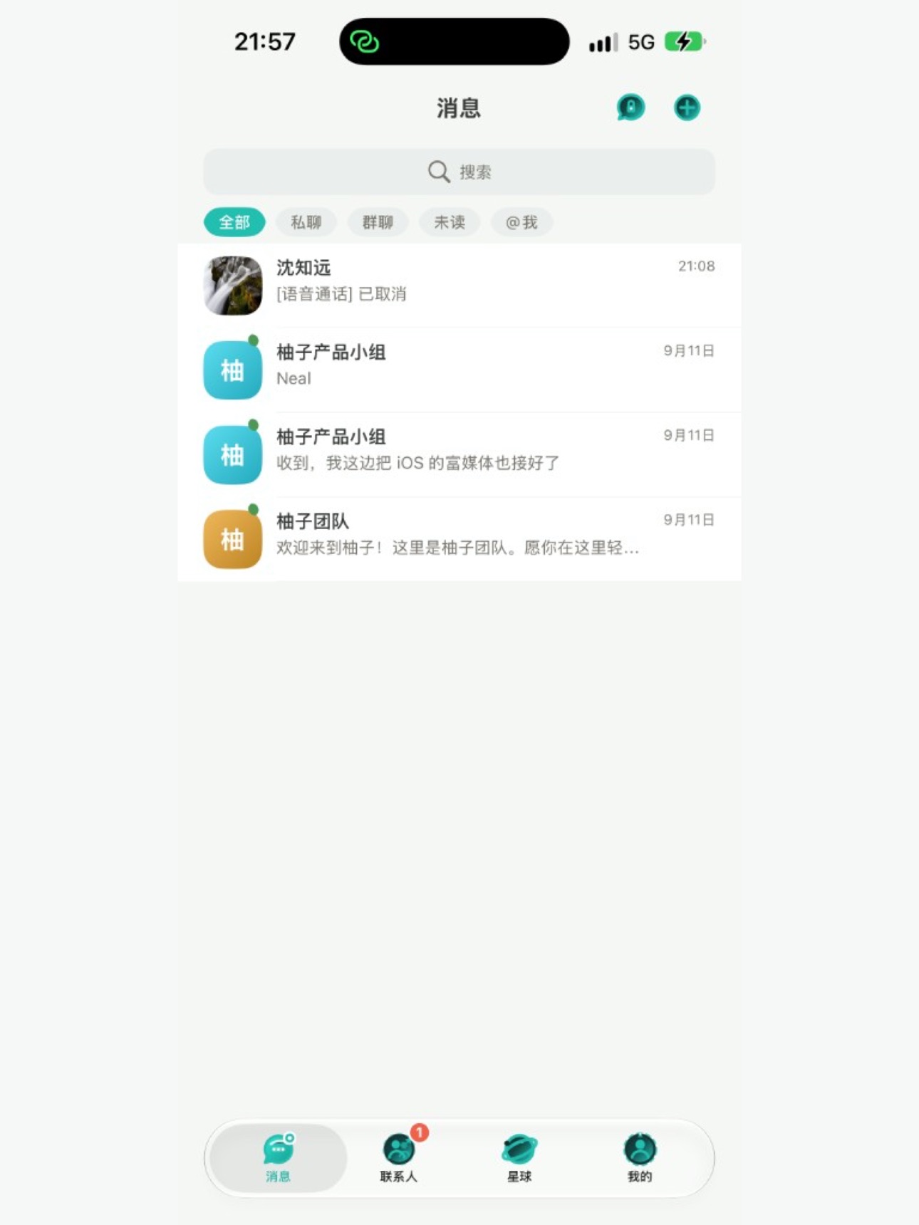 Screenshot 5 of 柚子聊天