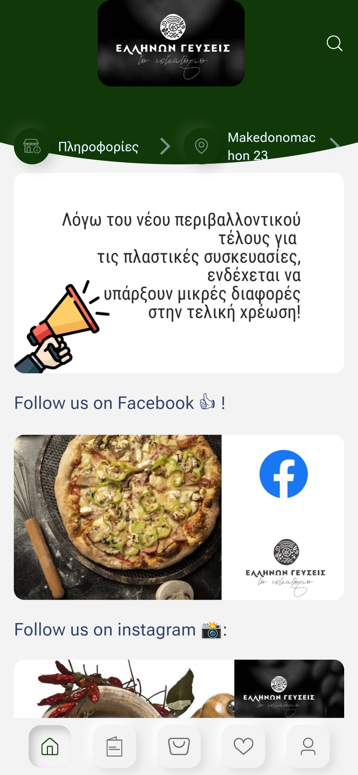 Ελλήνων Γεύσεις