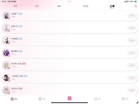 段友-爆笑神评论社区 iPad screenshot 4 - Social Networking app