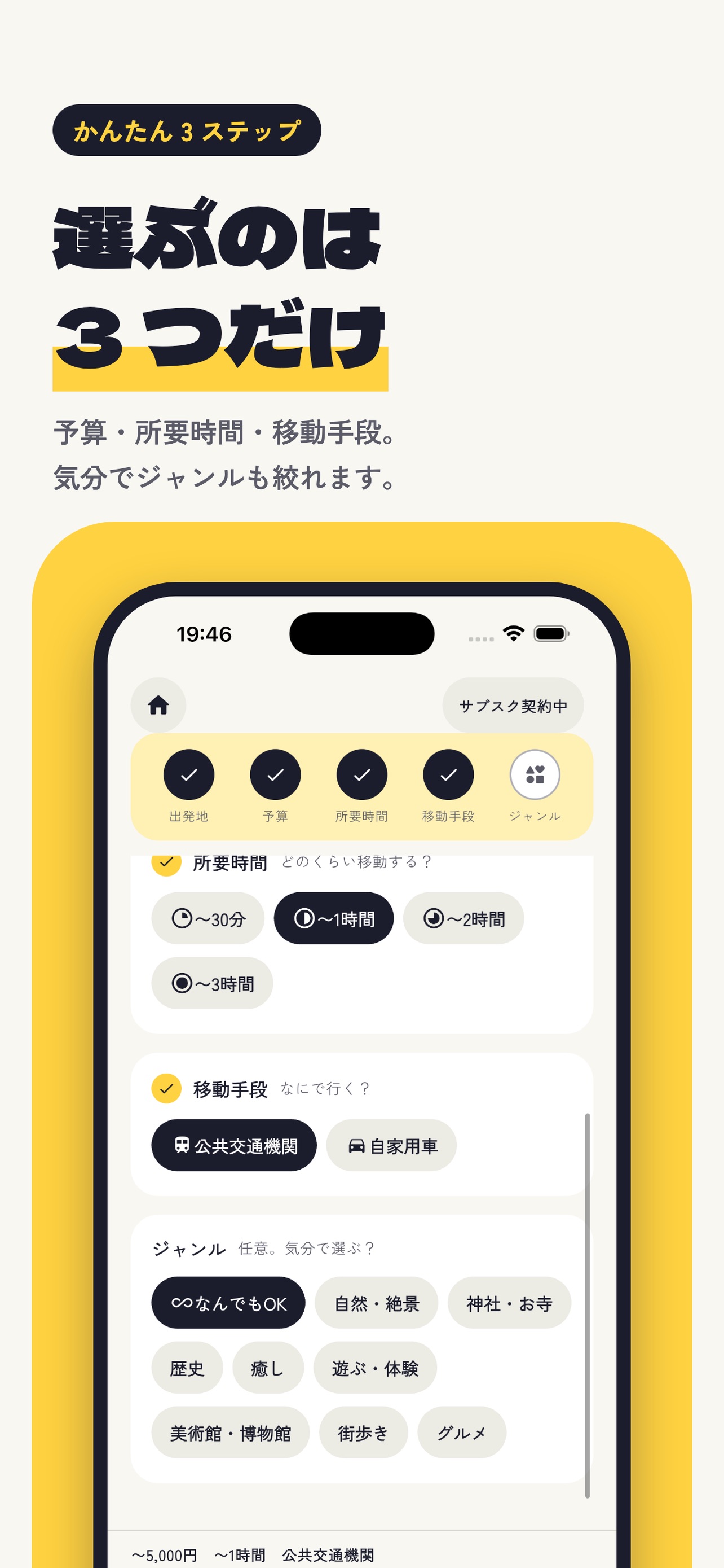Screenshot 2 of きょうトリップ