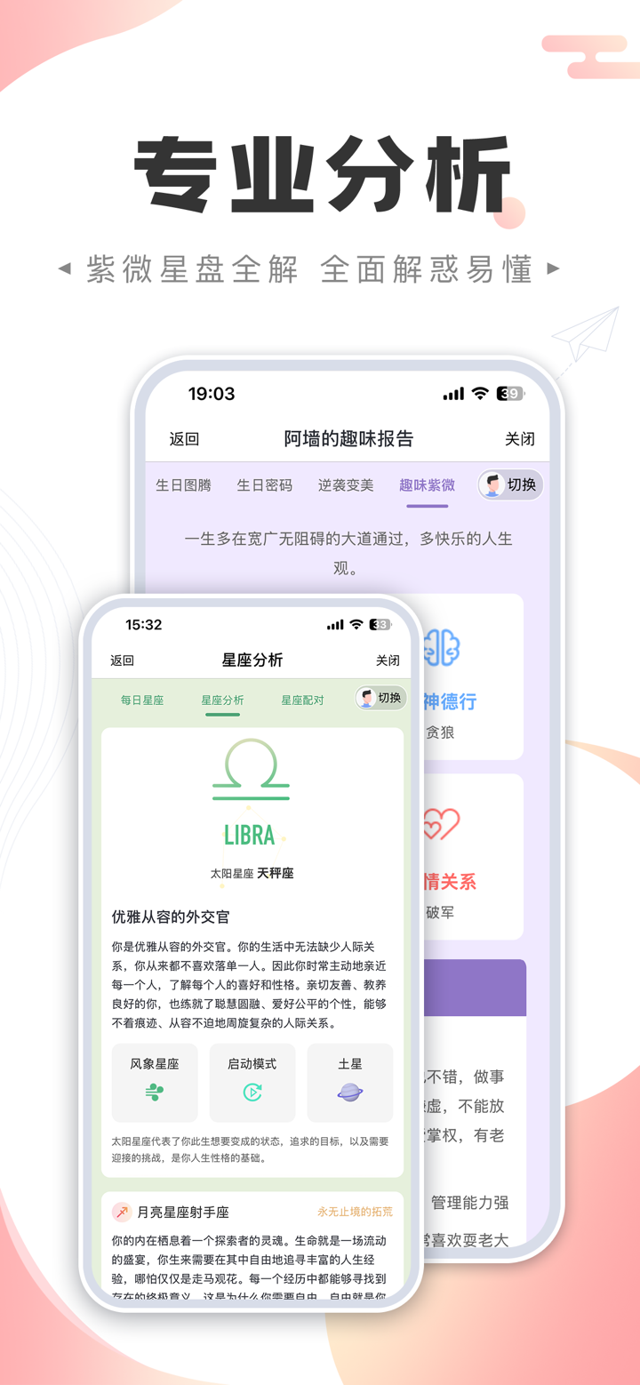 八字心愿墙—运势算命排盘 screenshot 3