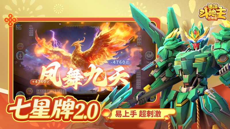 途游斗地主（比赛版） screenshot 1