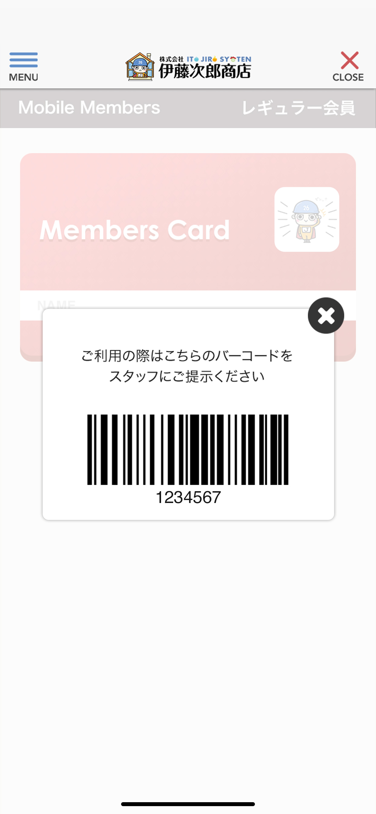 伊藤次郎商店 公式アプリ