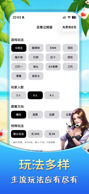至尊记牌器-智能AI斗地主记牌器跑得快记牌器扑克双扣掼蛋计牌 screenshot 4