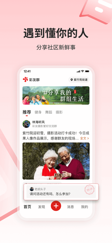 彩友群 screenshot 1