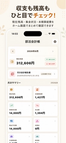 部活会計帳 screenshot