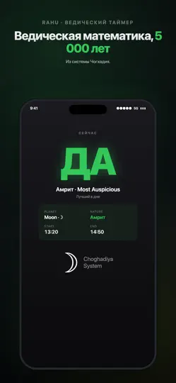 Скриншот Rahu — Ведический трекер на iPhone 2
