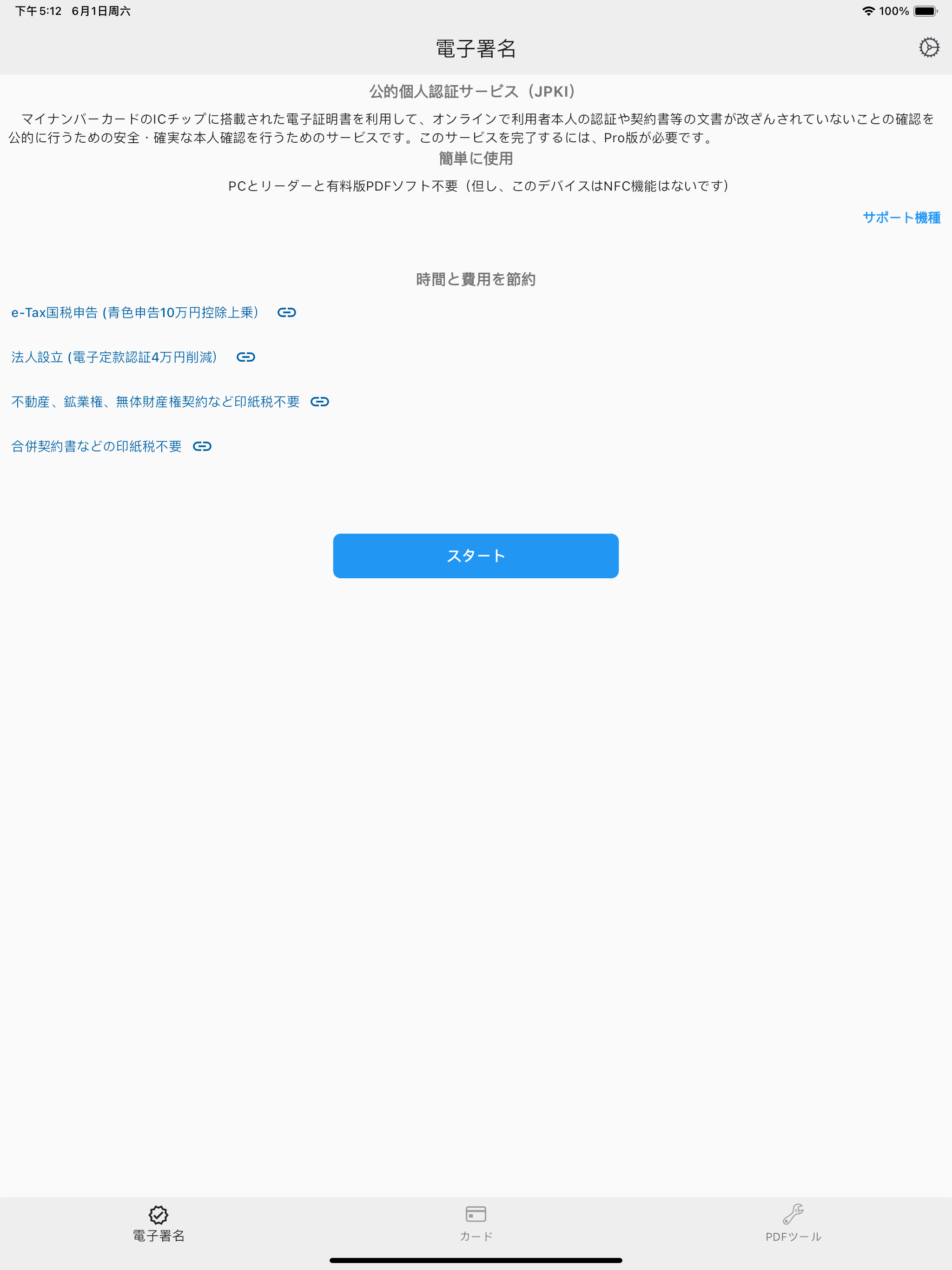 JPKI eSign signature on PDF