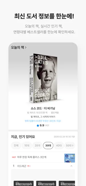 예스24 도서 서점 iPhone screenshot 3
