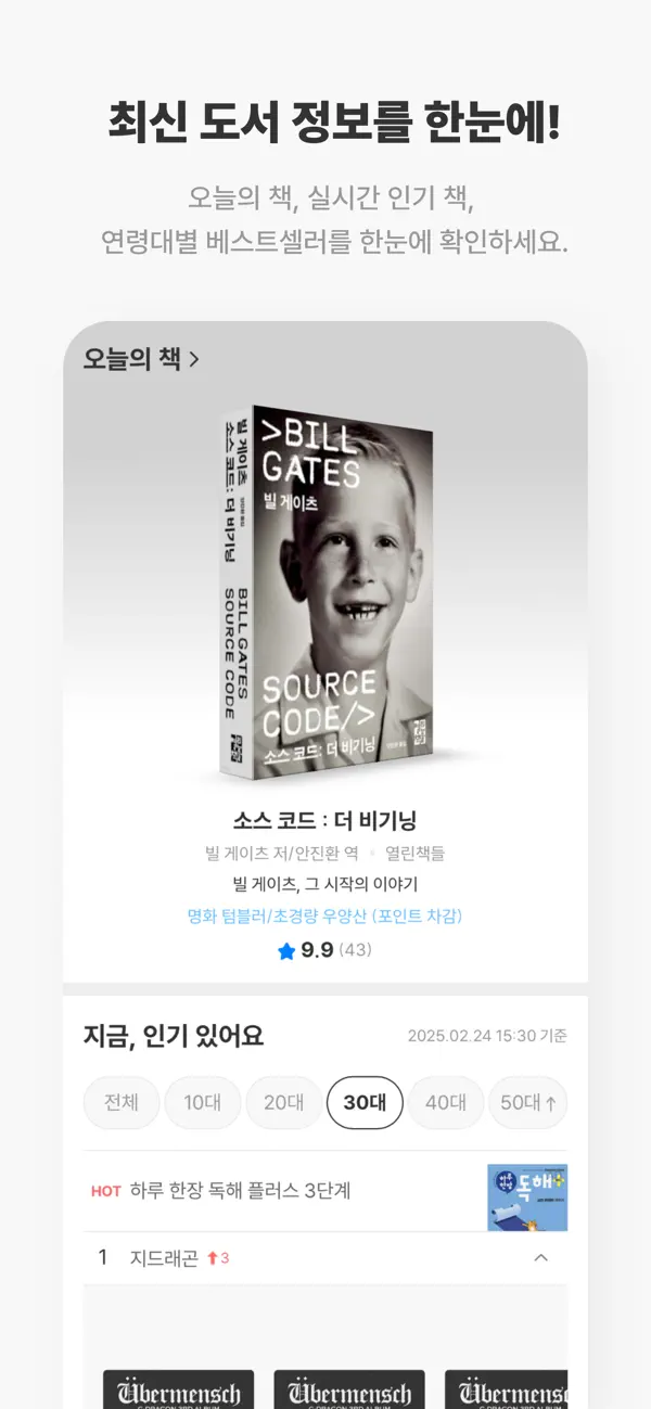 Screenshot #3 pour 예스24 도서 서점