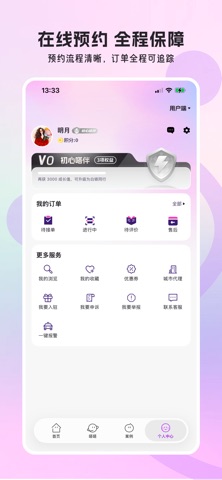 闪嗒-让每一次托付都值得 screenshot