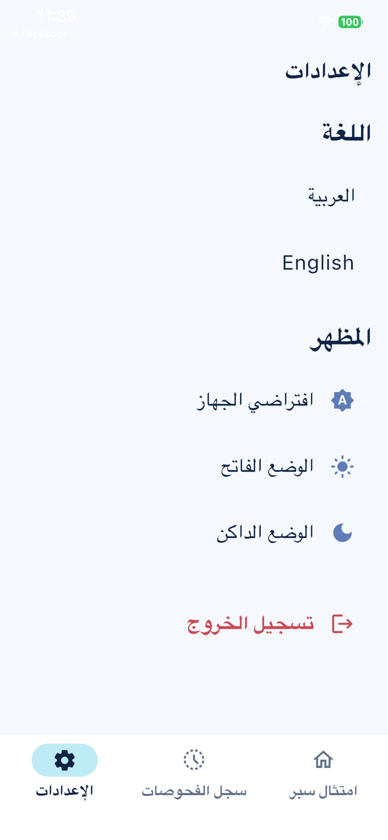 Screenshot 6 of Sabr Imtithal