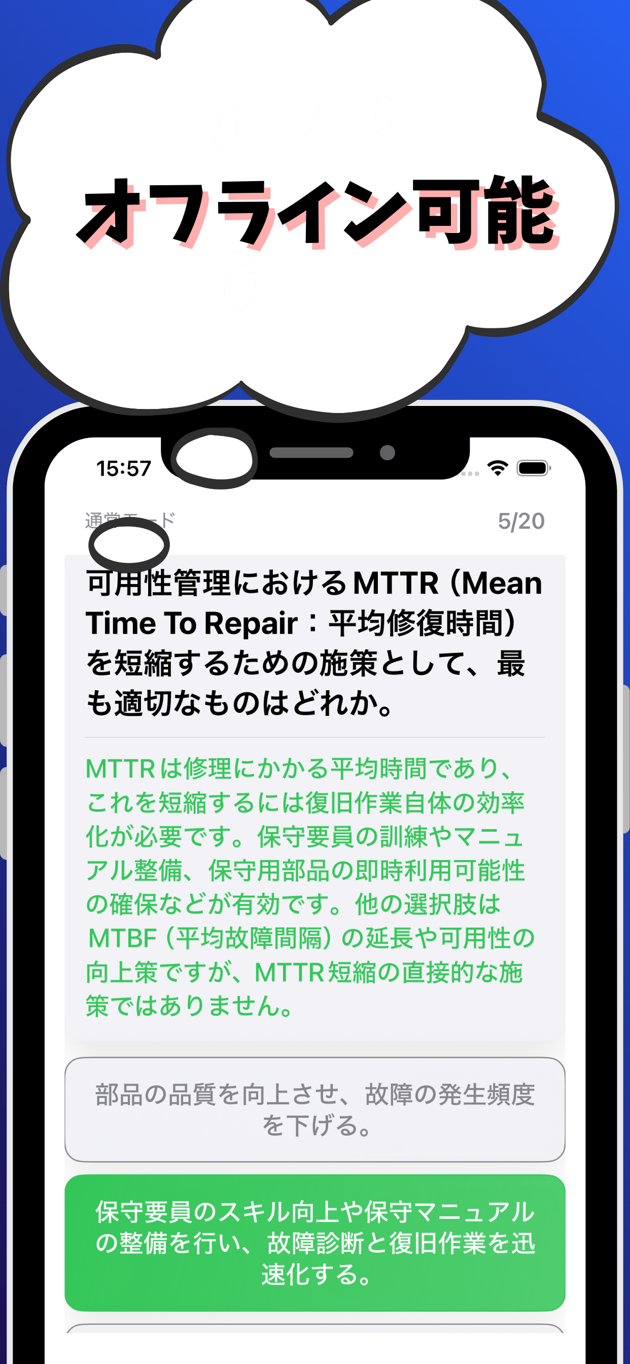 ITサービスマネージャ-試験対策-国家資格 screenshot 6