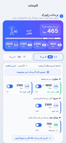 Bandly: 4G/5G Router Signal screenshot 4