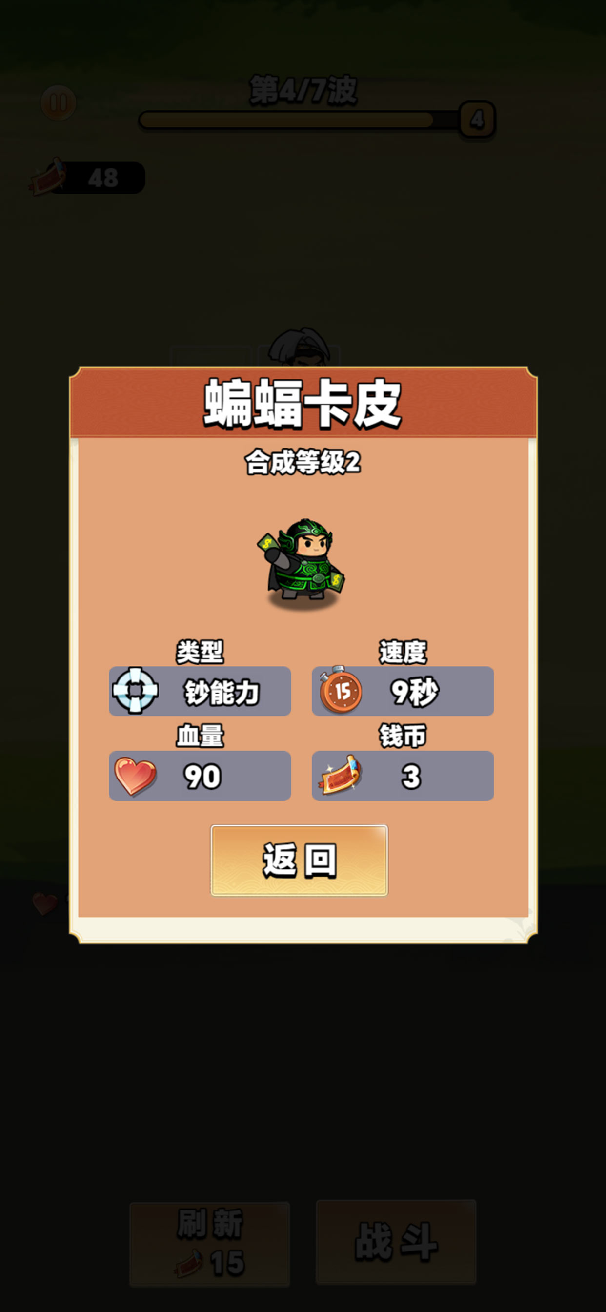 波次护防 screenshot 4