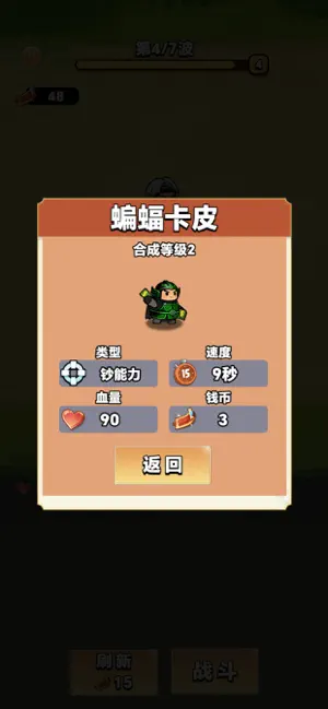 波次护防 screenshot 4