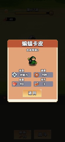 波次护防 screenshot