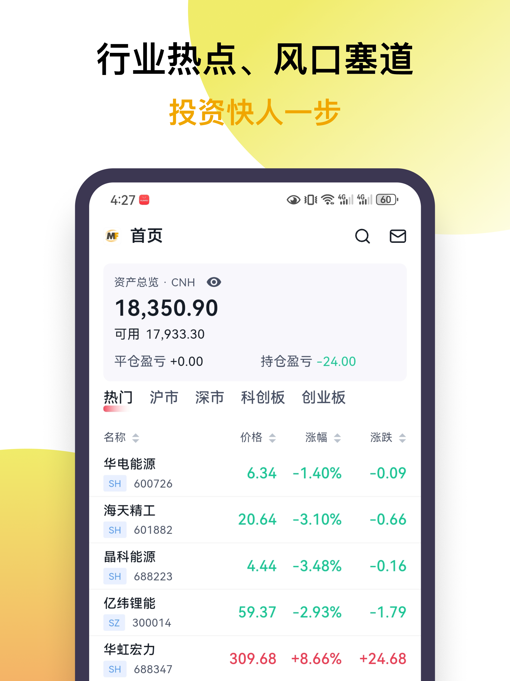 民鋒國際 screenshot 6
