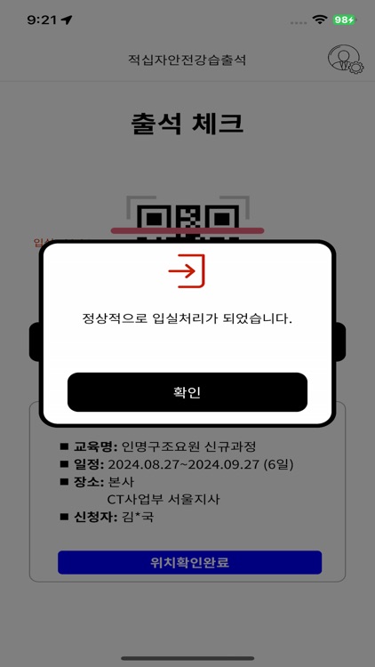 적십자안전강습출석 screenshot-6