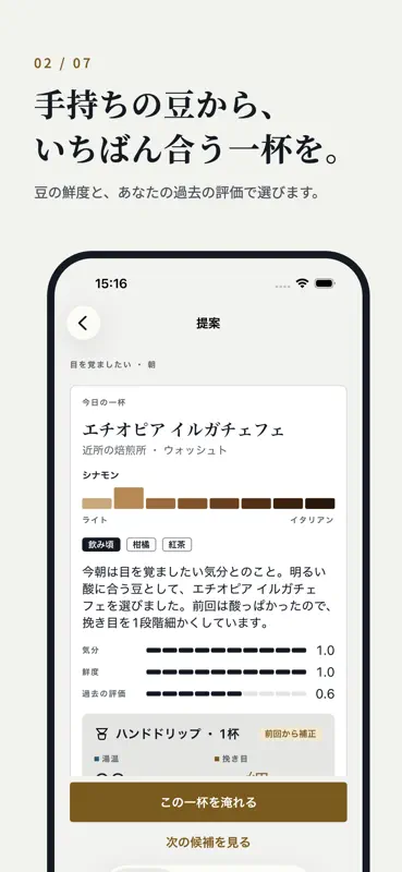 わたしのバリスタ screenshot 2 of 7