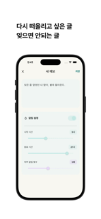 불쑥, 잊었던 메모가 찾아온다 screenshot 2