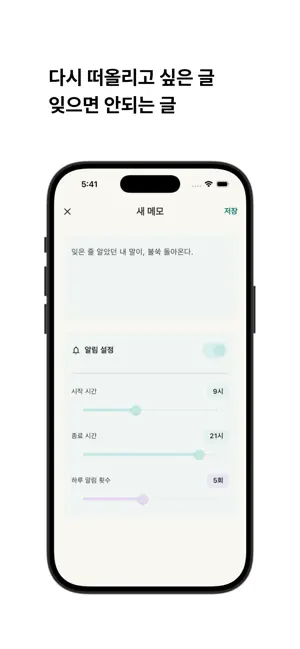 불쑥, 잊었던 메모가 찾아온다 screenshot 2