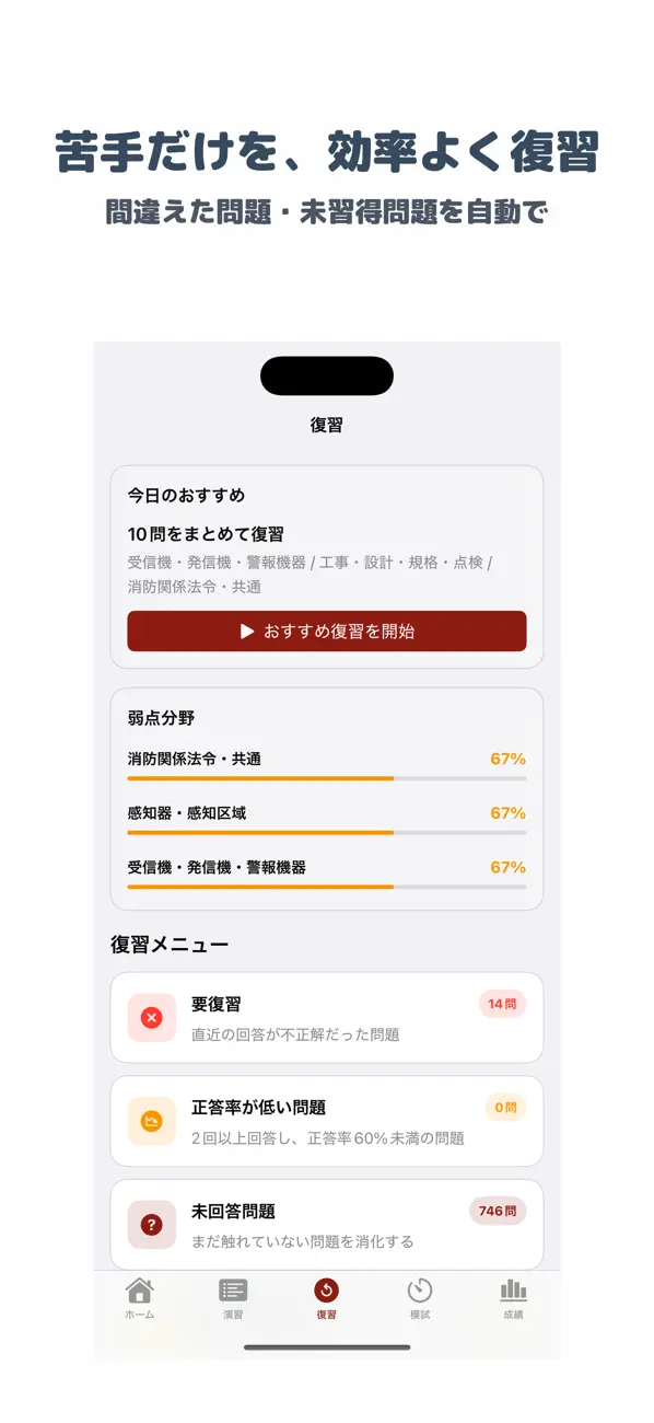 Screenshot #3 pour 消防設備士 甲4 | 2026年対策問題