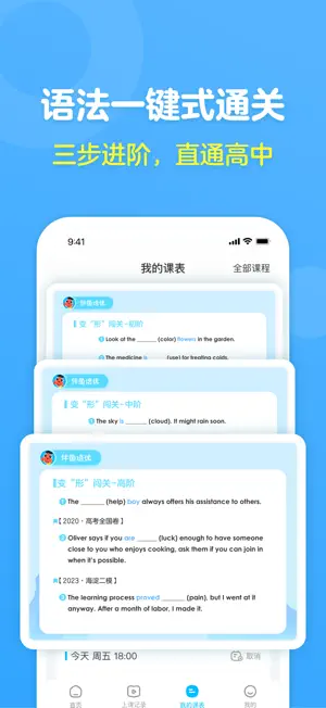 伴鱼培优-一对一学习规划 screenshot 4