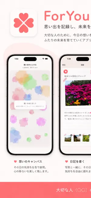 ForYou - 大切な人のための日記/目標 screenshot 1
