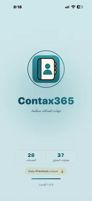 Contax365 screenshot 1