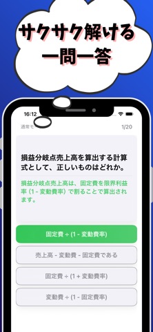 事業性評価３級 銀行業務検定 試験対策 screenshot