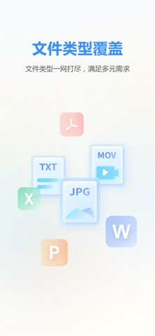 畅言文件快传 screenshot