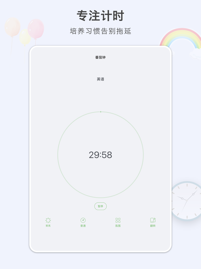 目标树-目标管理习惯打卡番茄钟