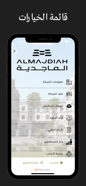 ALMAJDIAH IR screenshot 2