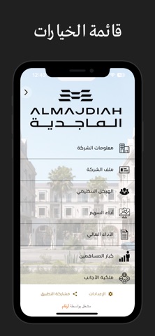 ALMAJDIAH IR screenshot