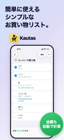 買い物リスト・メモ｜金額を自動計算して節約・ウィジェット対応 のスクリーンショット