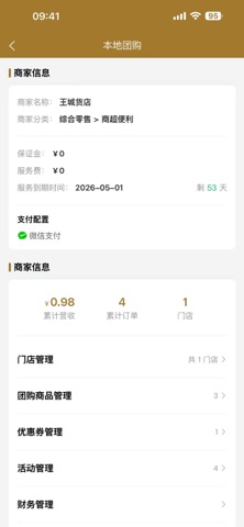 惠合享商家端 screenshot