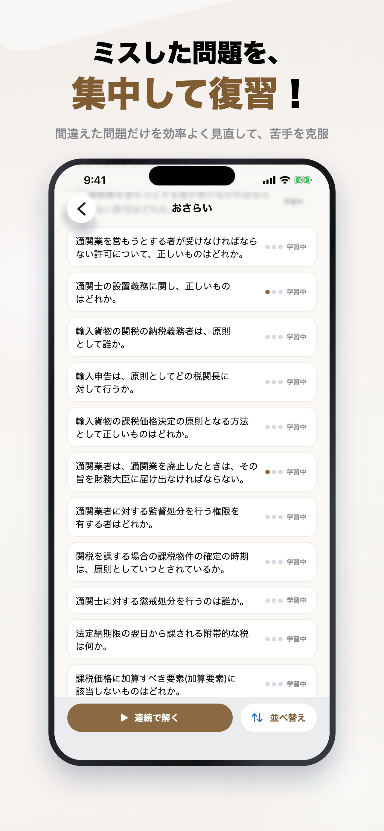通関士 2026年版 問題集 一問一答・模試 screenshot 5