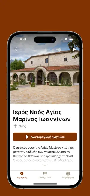 Religious Route in Ioannina screenshot 2