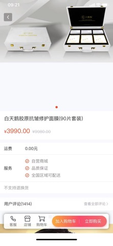 久美肤-优选 screenshot