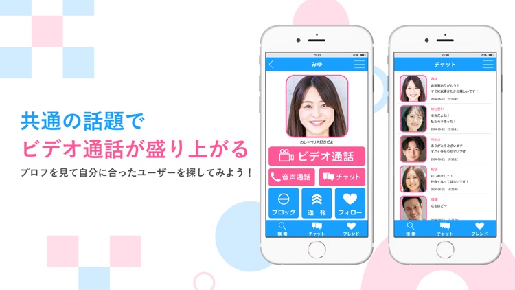 エンジェルライブ - ビデオ通話で素敵なマッチ